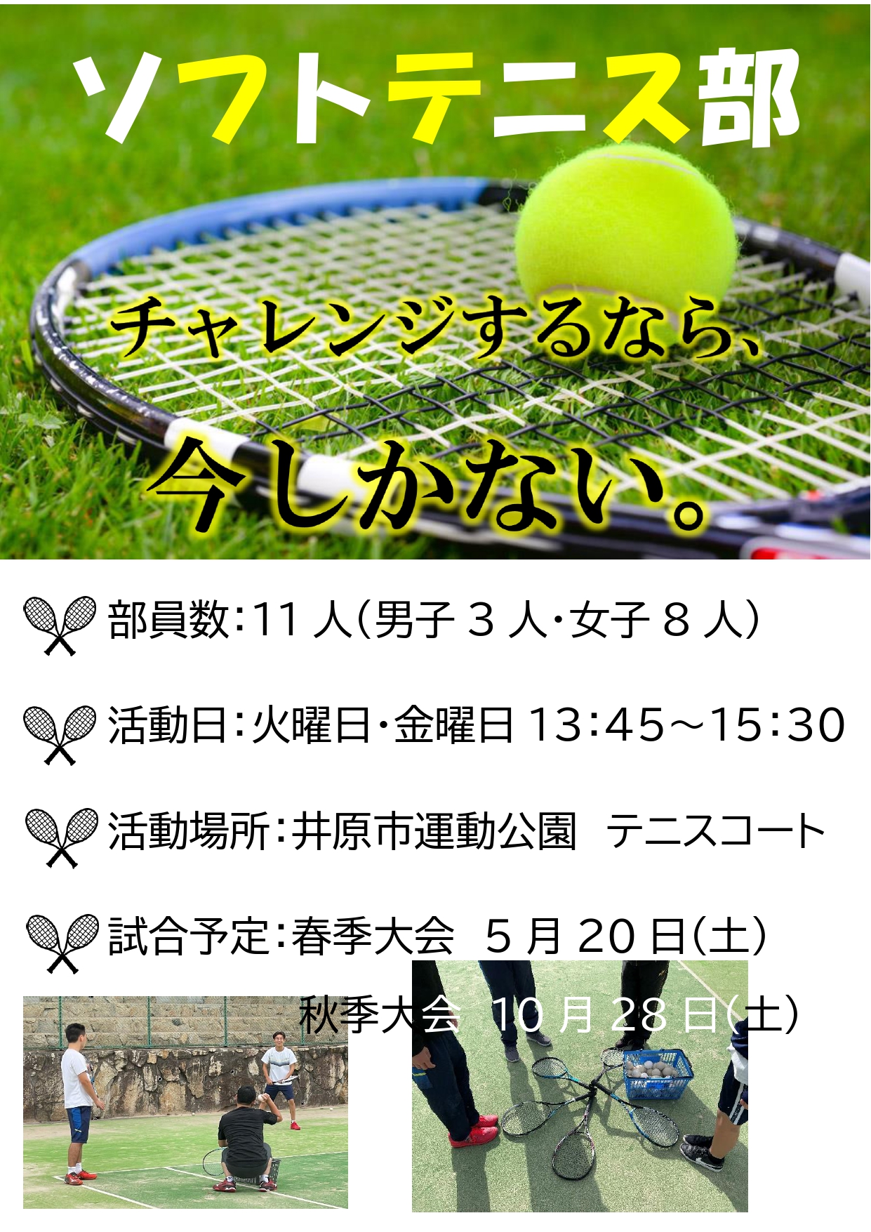 ソフトテニス部_page-0001.jpg